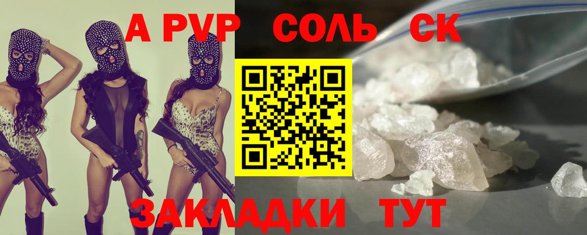 Alfa_PVP крисы CK  А ПВП крисы CK  Ишим  Вход с VPN  где можно купить   A PVP мука 
