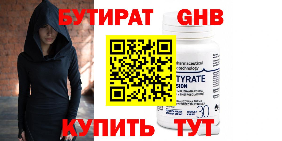 БУТИРАТ буратино Ишим