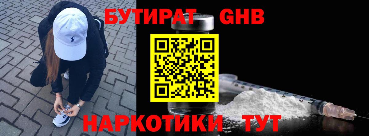 Ишим  Бутират бутик  Вход с VPN 