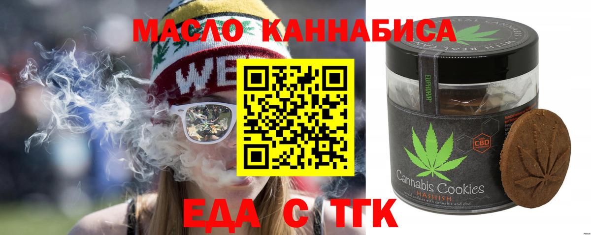 Еда ТГК конопля  Вход с VPN  Ишим 
