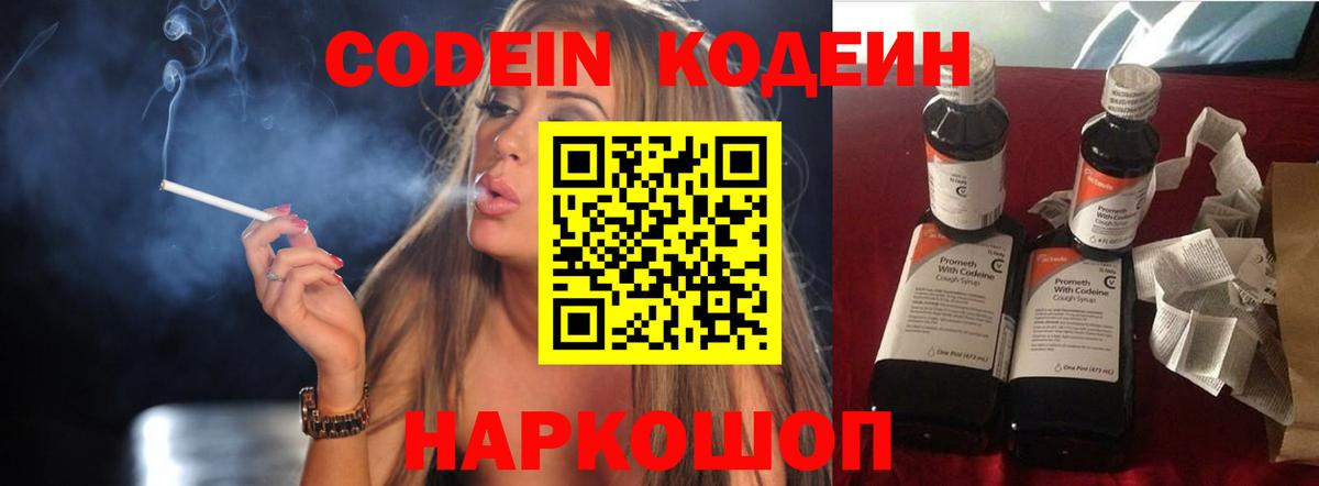 Codein напиток Lean (лин)  Вход с VPN  Ишим  Codein Purple Drank 