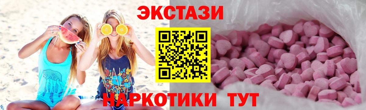 Экстази 280мг Ишим