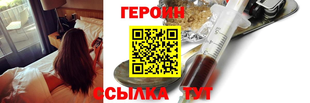 ГЕРОИН хмурый Ишим