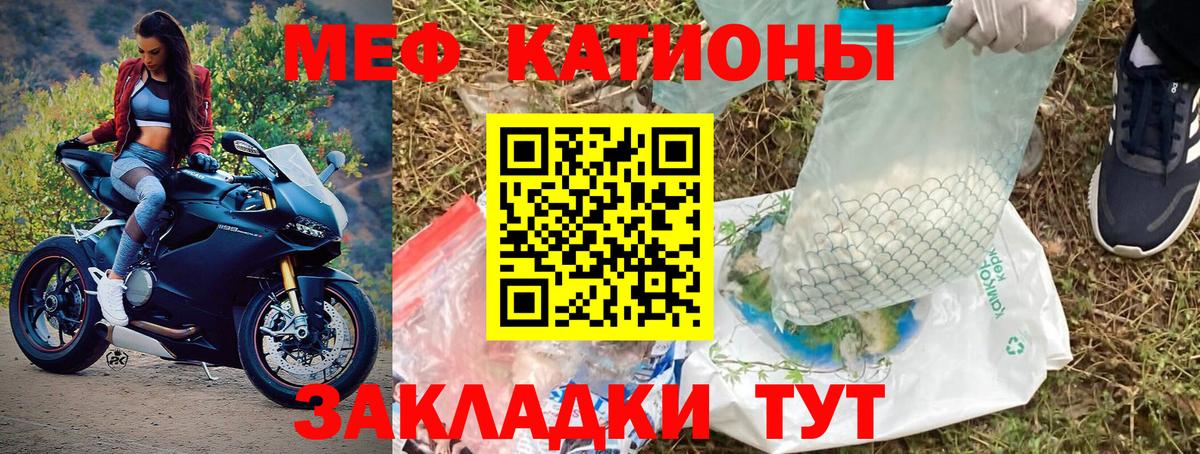 Меф мяу мяу мука Ишим